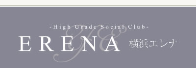 ERENA 横浜エレナ-High Grade Social Club-